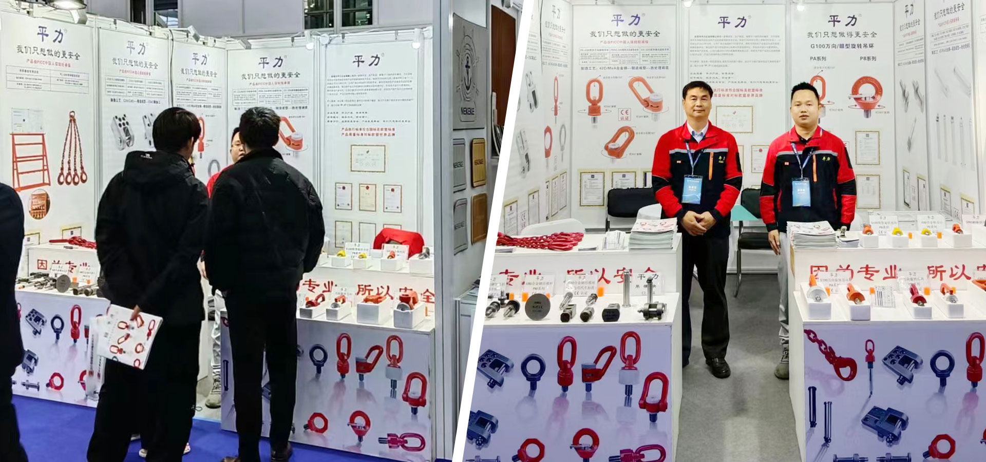 平力展會(huì)風(fēng)采