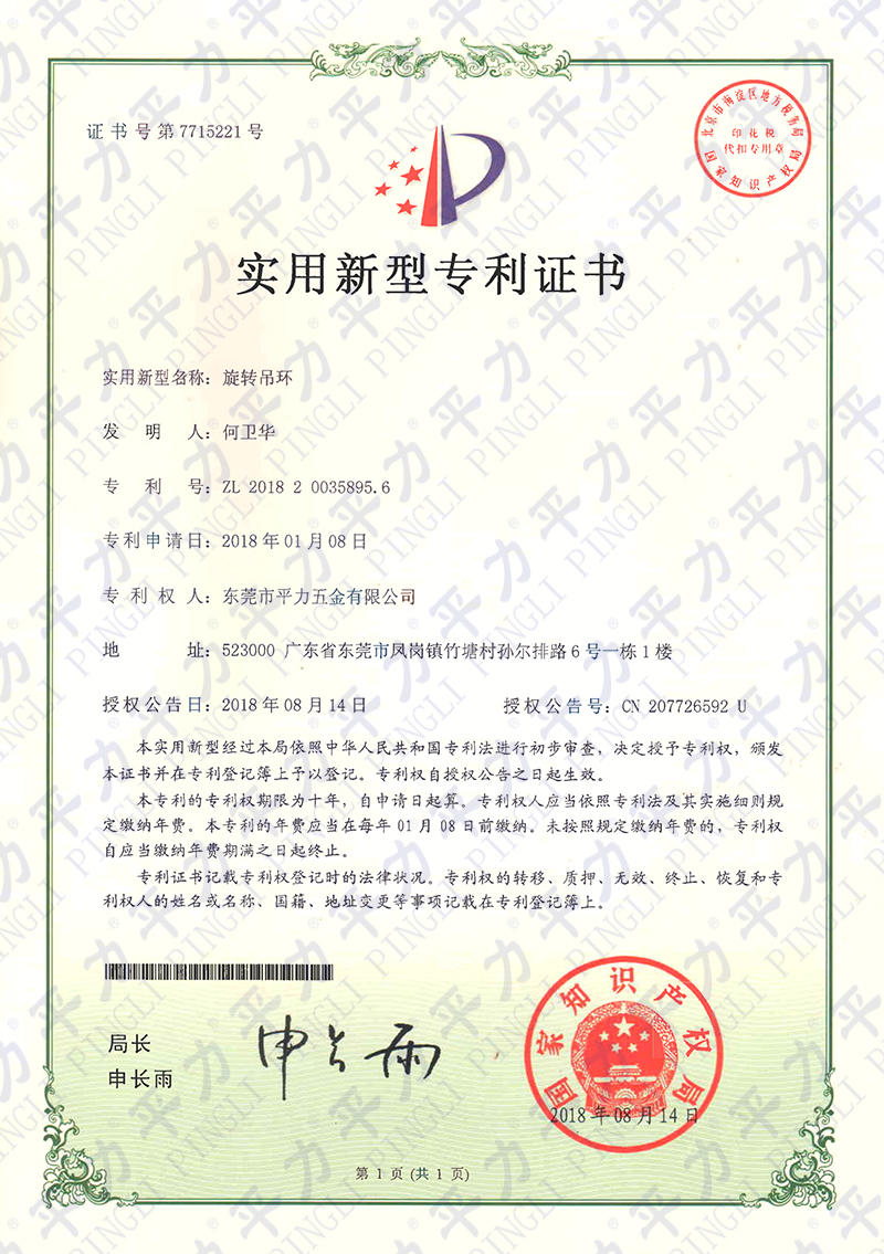 實(shí)用新型-旋轉(zhuǎn)吊環(huán)