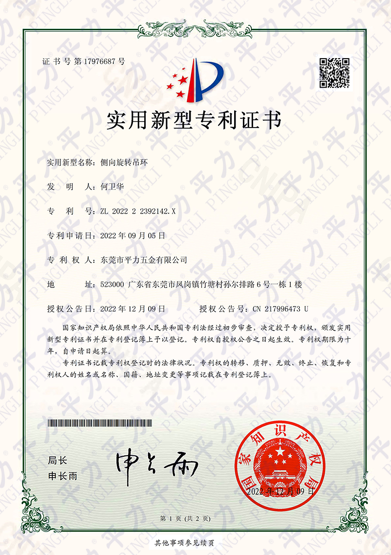 實(shí)用新型-CX側(cè)向旋轉(zhuǎn)吊環(huán)